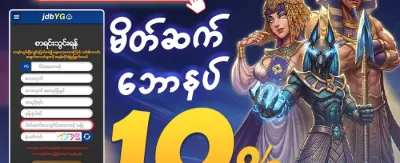 မိတ်ဆွေညွှန်းဆိုမှု အထူးဘောနပ်စ် promotion image