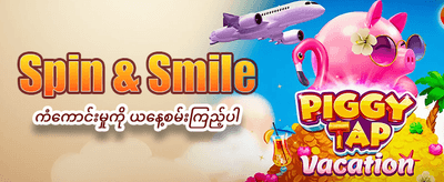နေ့စဉ်ဘောနပ်စ်များ ရယူလိုက်ပါ banner