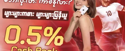 အသစ်ဝင်ရောက်သူများအတွက် ကြိုဆိုလက်ဆောင် promotion image