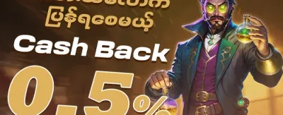 နေ့စဉ် Reload ဘောနပ်စ် promotion image